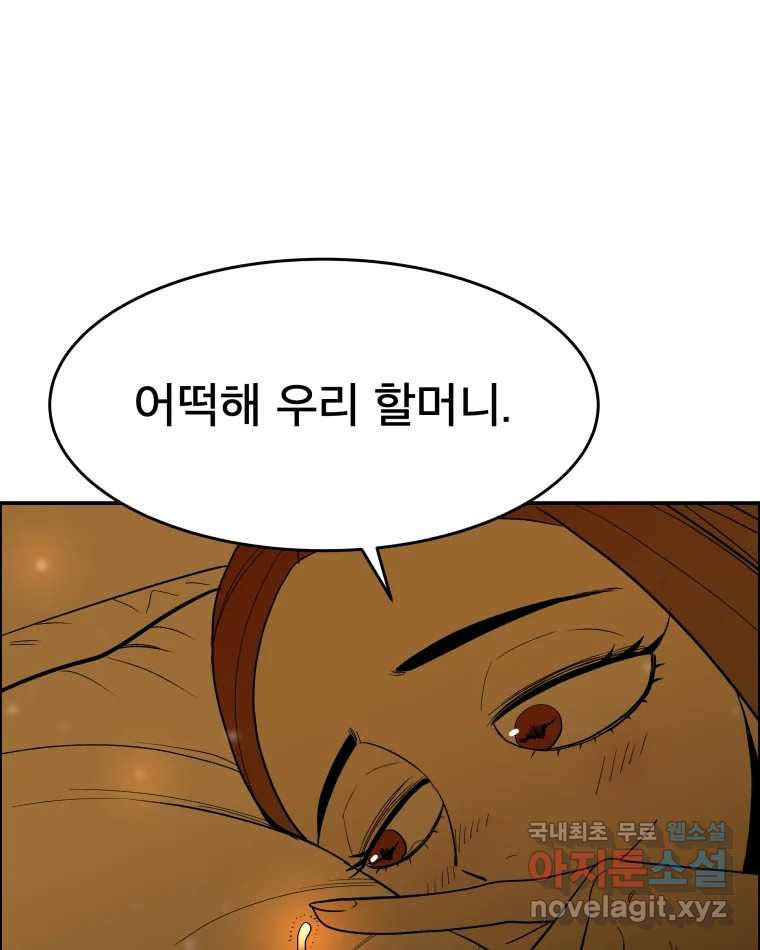 도깨비언덕에 왜 왔니? 2부 해수 70 - 웹툰 이미지 33