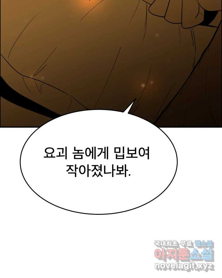 도깨비언덕에 왜 왔니? 2부 해수 70 - 웹툰 이미지 34