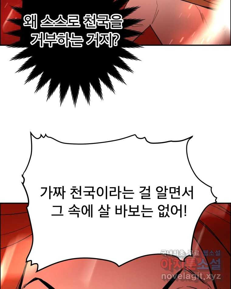 도깨비언덕에 왜 왔니? 2부 해수 70 - 웹툰 이미지 44