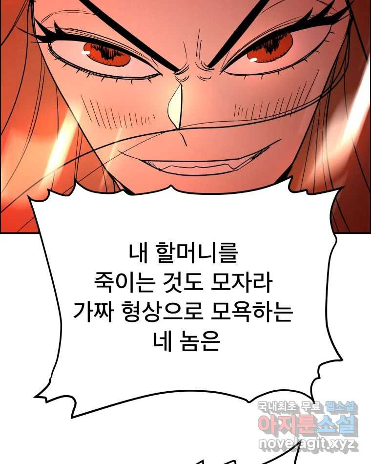 도깨비언덕에 왜 왔니? 2부 해수 70 - 웹툰 이미지 45