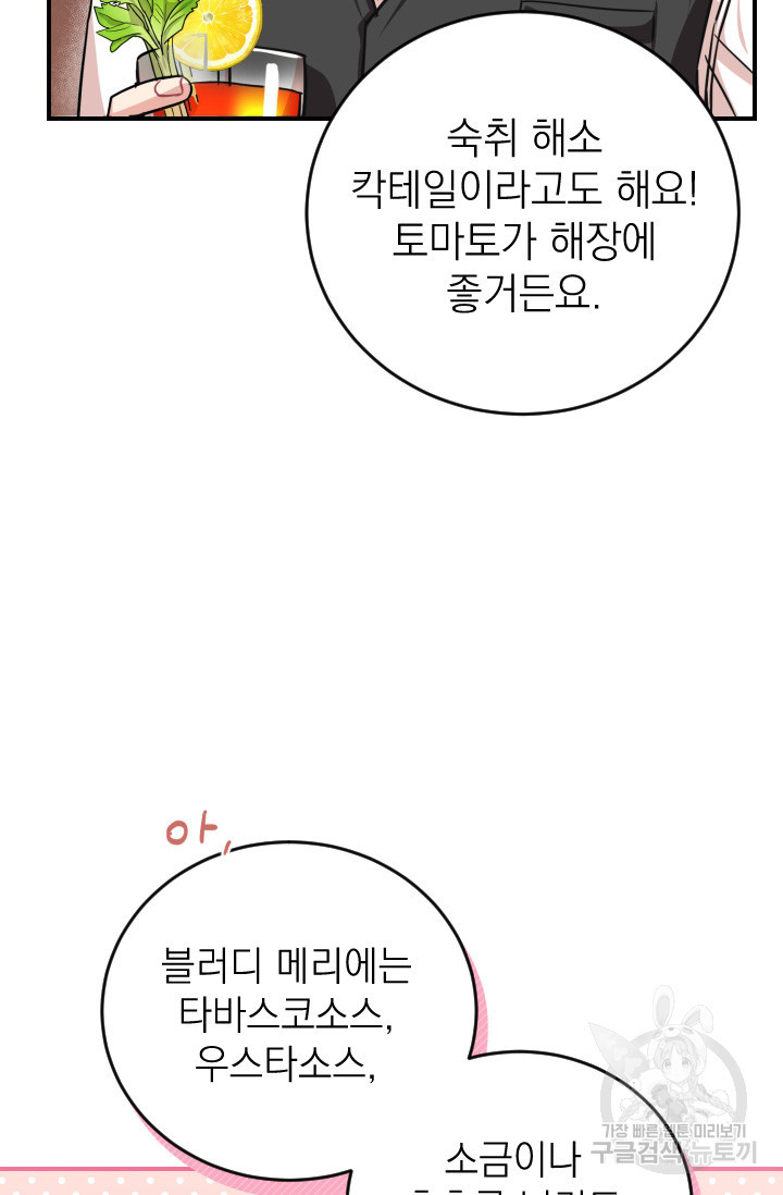 목요일의 블루문 29화 - 웹툰 이미지 26