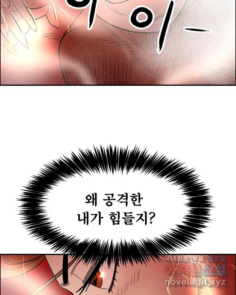 도깨비언덕에 왜 왔니? 2부 해수 70 - 웹툰 이미지 50