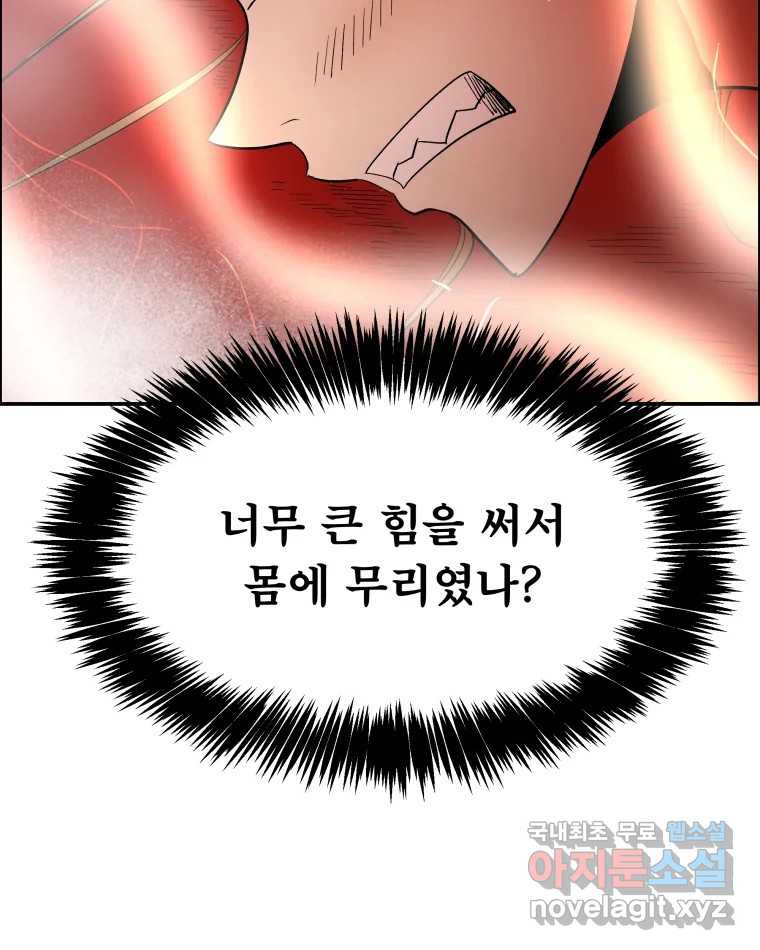 도깨비언덕에 왜 왔니? 2부 해수 70 - 웹툰 이미지 51