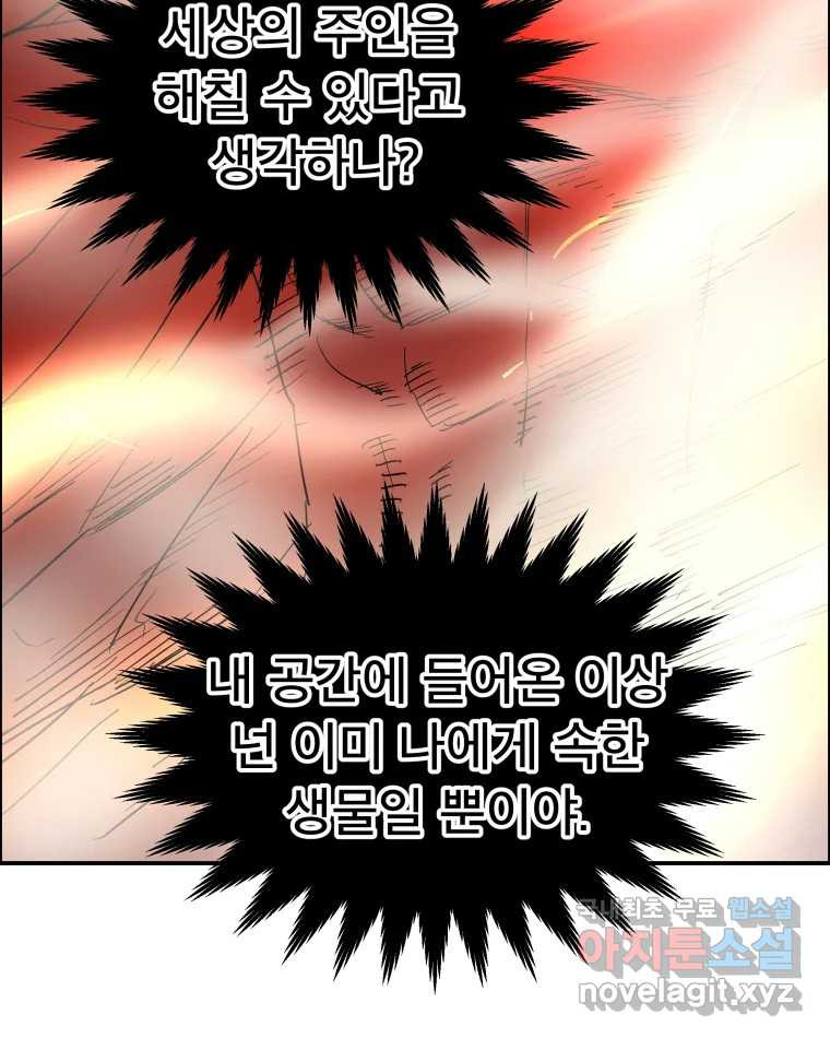 도깨비언덕에 왜 왔니? 2부 해수 70 - 웹툰 이미지 53