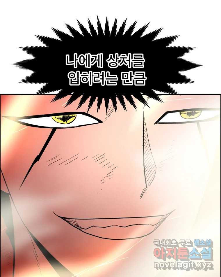 도깨비언덕에 왜 왔니? 2부 해수 70 - 웹툰 이미지 54