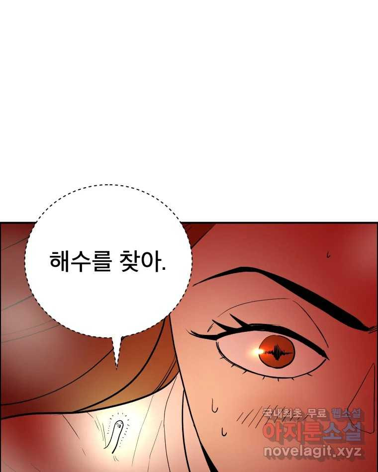 도깨비언덕에 왜 왔니? 2부 해수 70 - 웹툰 이미지 57