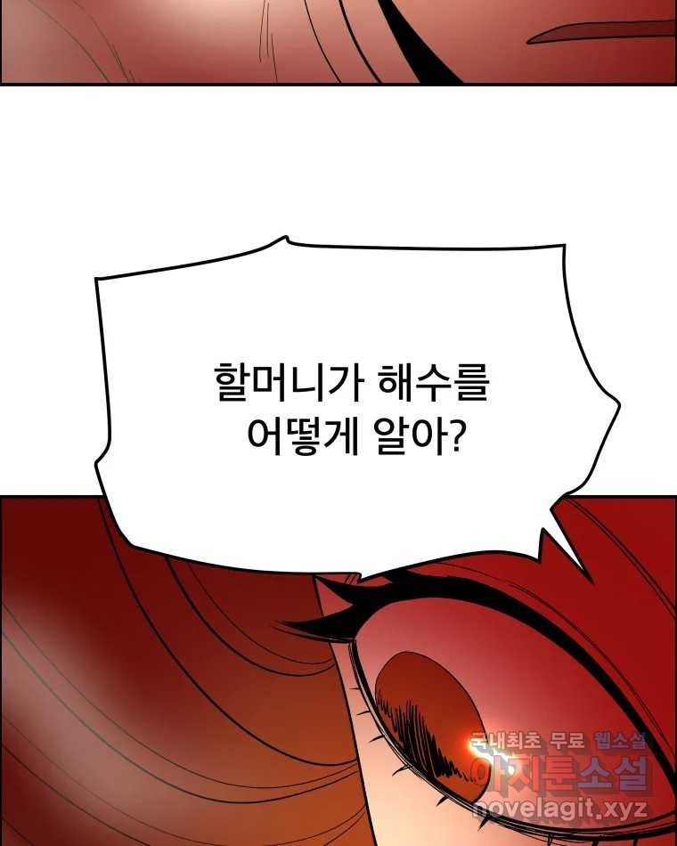 도깨비언덕에 왜 왔니? 2부 해수 70 - 웹툰 이미지 58