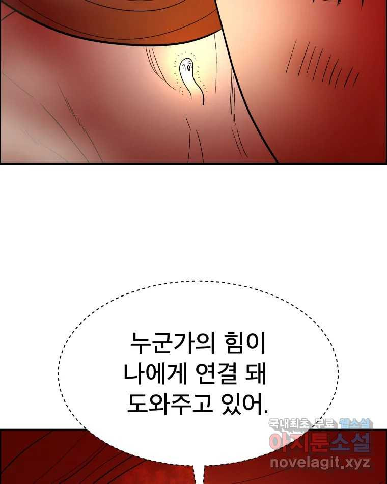 도깨비언덕에 왜 왔니? 2부 해수 70 - 웹툰 이미지 59