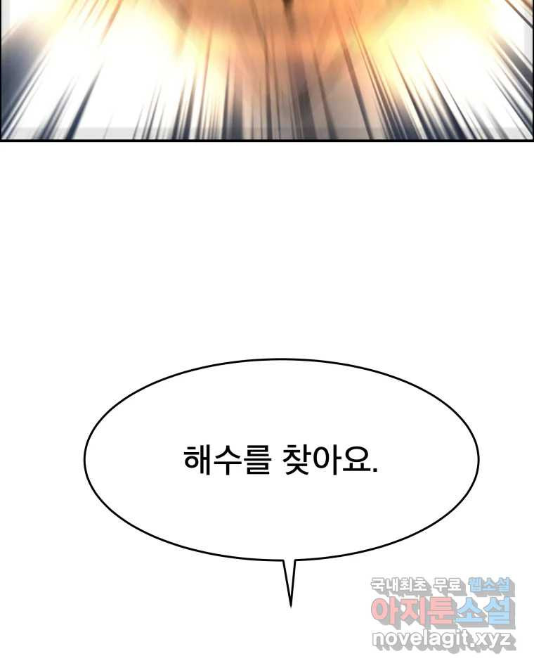 도깨비언덕에 왜 왔니? 2부 해수 70 - 웹툰 이미지 64