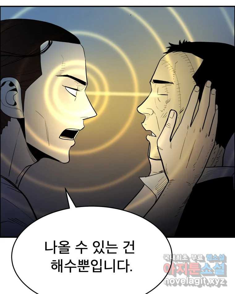 도깨비언덕에 왜 왔니? 2부 해수 70 - 웹툰 이미지 65