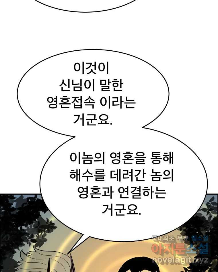 도깨비언덕에 왜 왔니? 2부 해수 70 - 웹툰 이미지 66