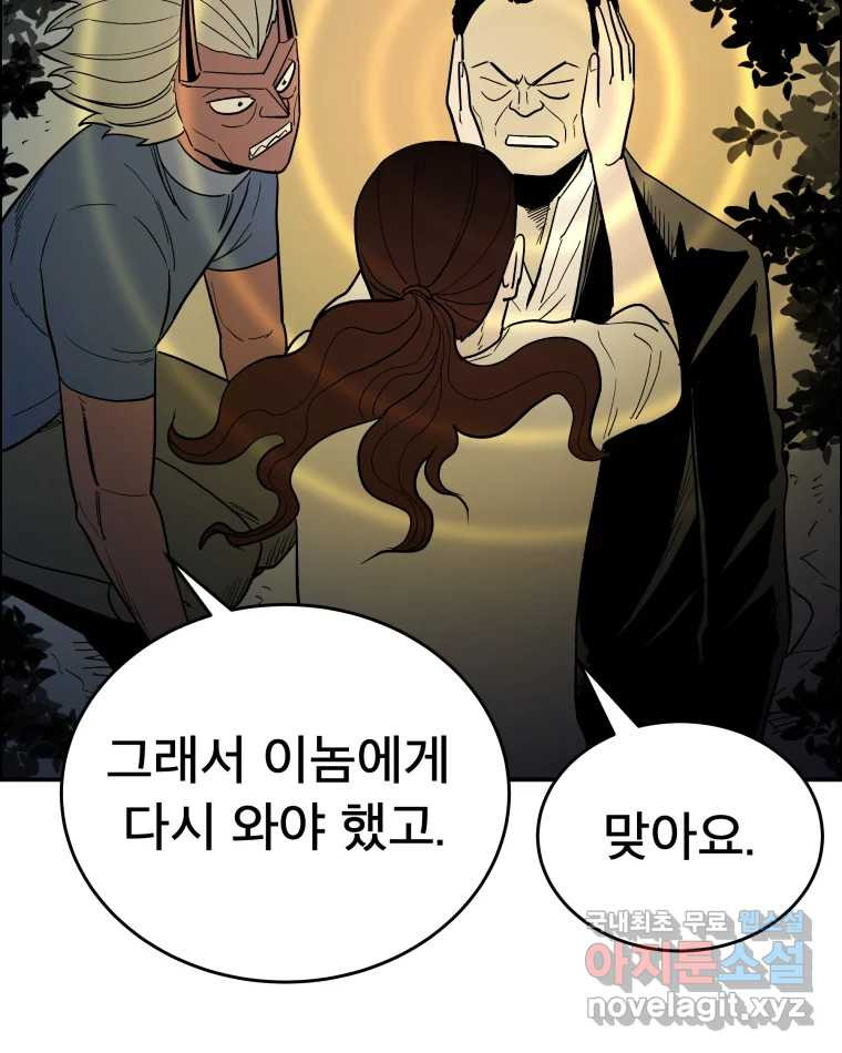 도깨비언덕에 왜 왔니? 2부 해수 70 - 웹툰 이미지 67