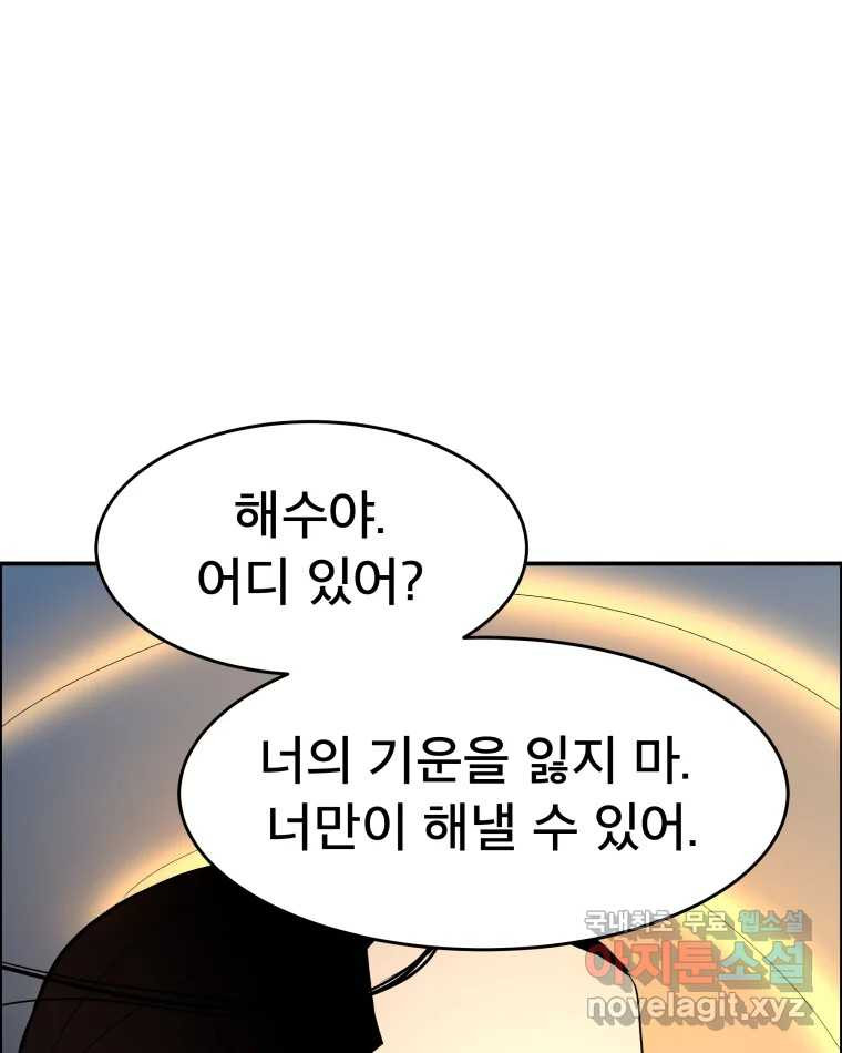 도깨비언덕에 왜 왔니? 2부 해수 70 - 웹툰 이미지 68