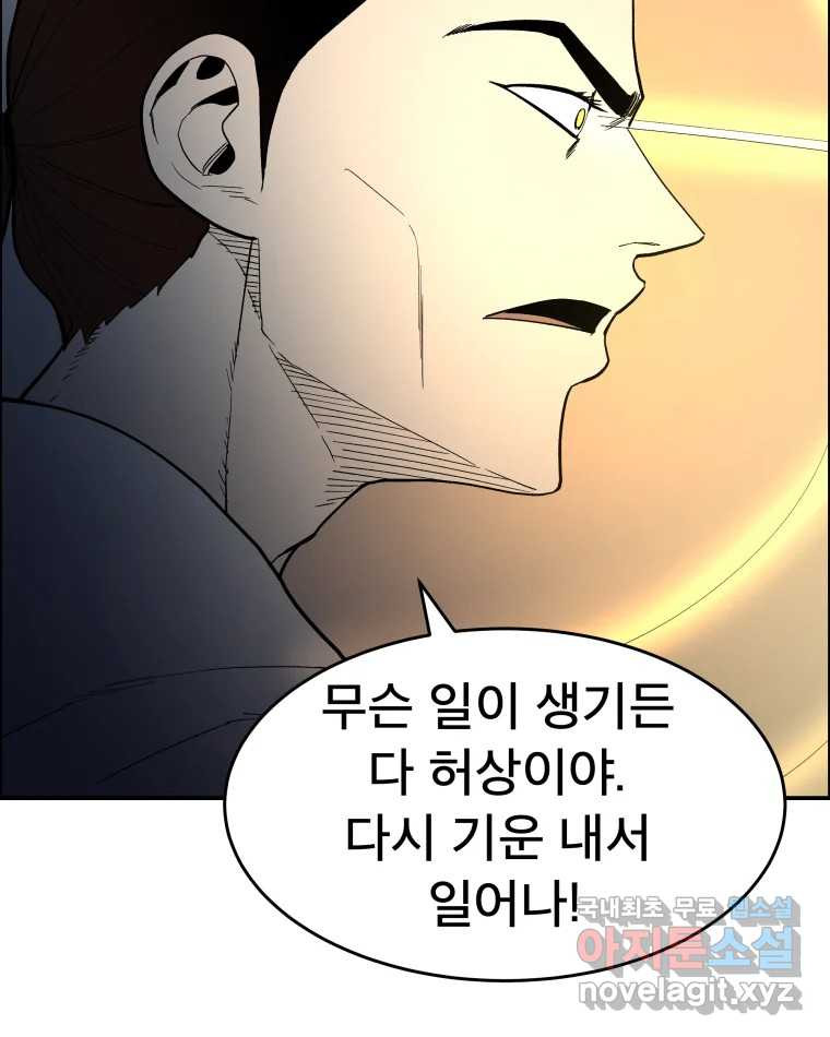 도깨비언덕에 왜 왔니? 2부 해수 70 - 웹툰 이미지 69