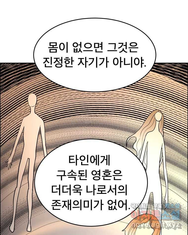 도깨비언덕에 왜 왔니? 2부 해수 70 - 웹툰 이미지 70