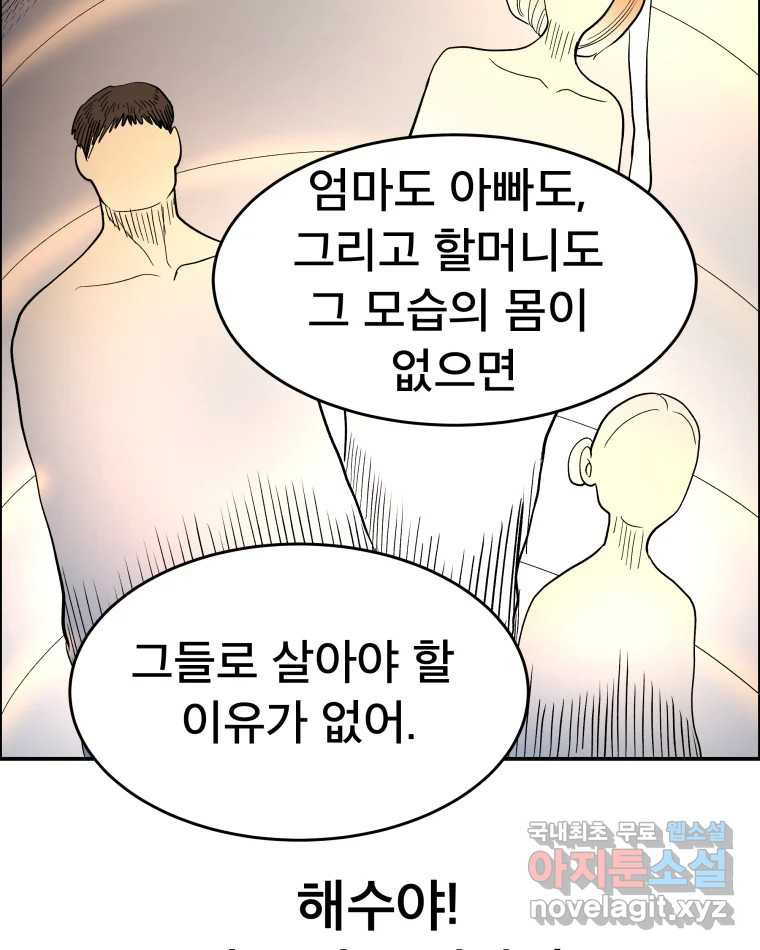 도깨비언덕에 왜 왔니? 2부 해수 70 - 웹툰 이미지 71