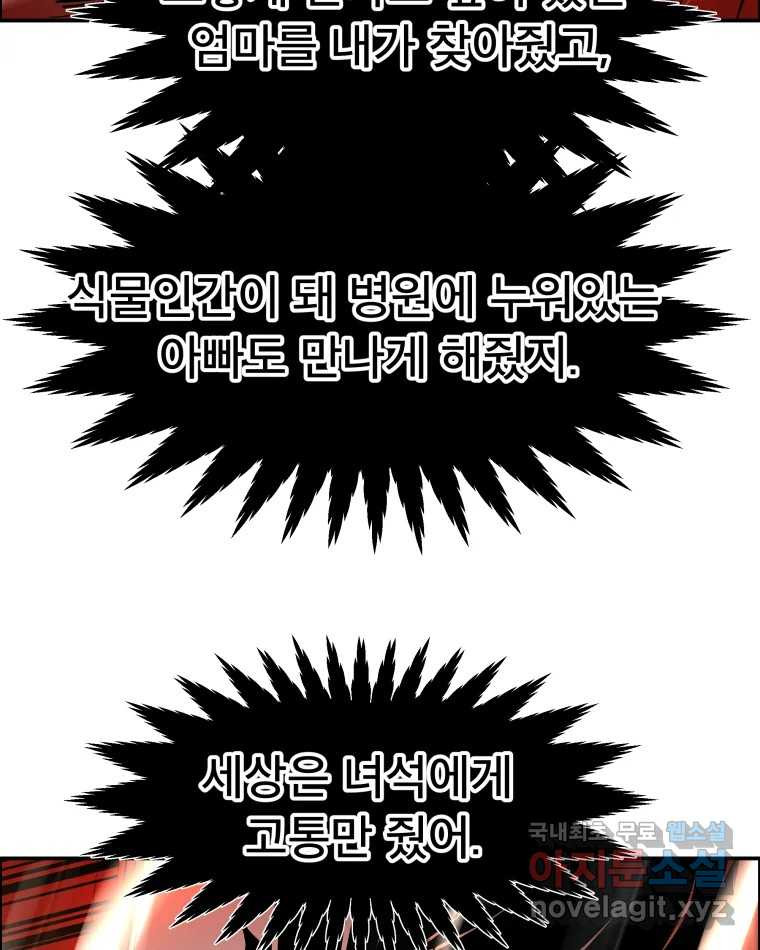 도깨비언덕에 왜 왔니? 2부 해수 70 - 웹툰 이미지 79