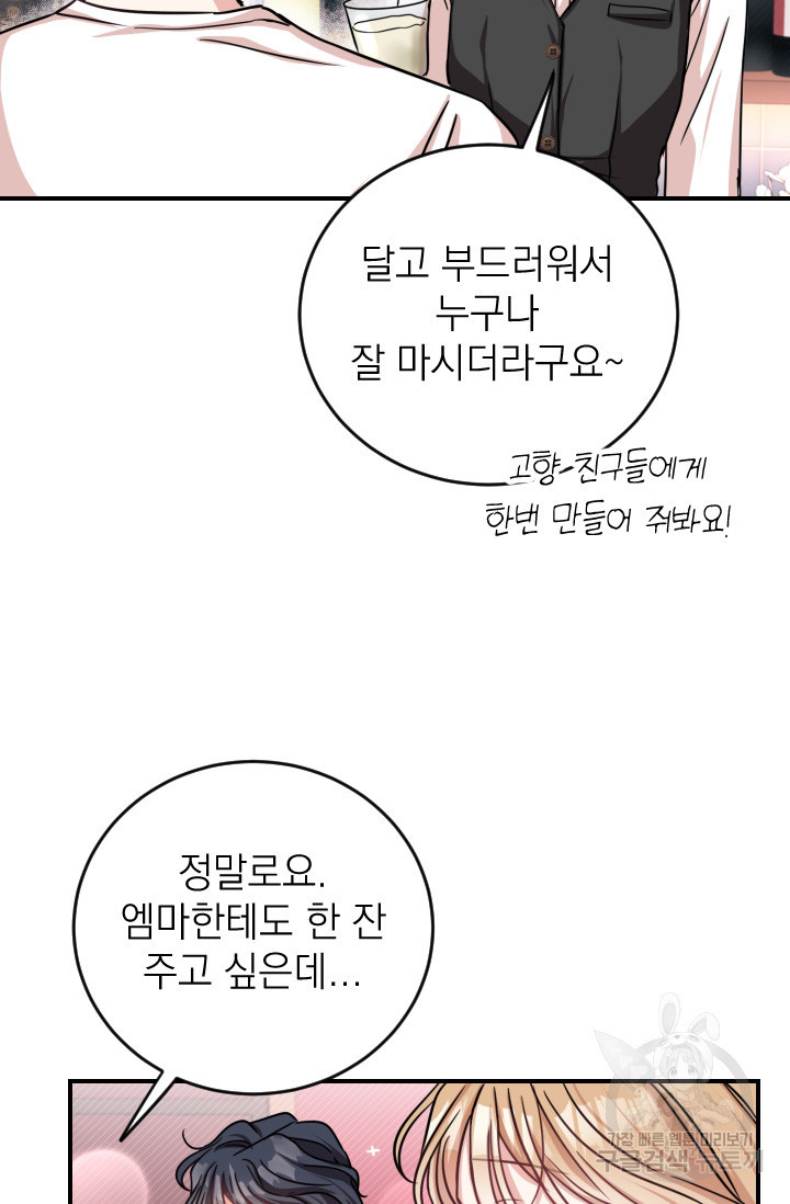 목요일의 블루문 29화 - 웹툰 이미지 55