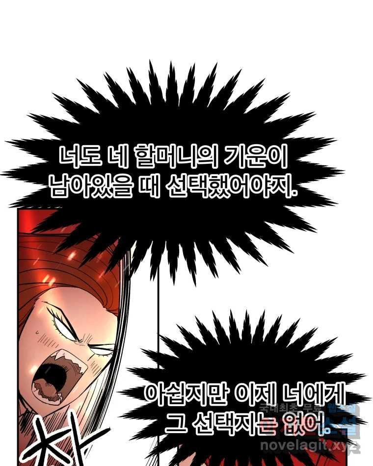 도깨비언덕에 왜 왔니? 2부 해수 70 - 웹툰 이미지 81