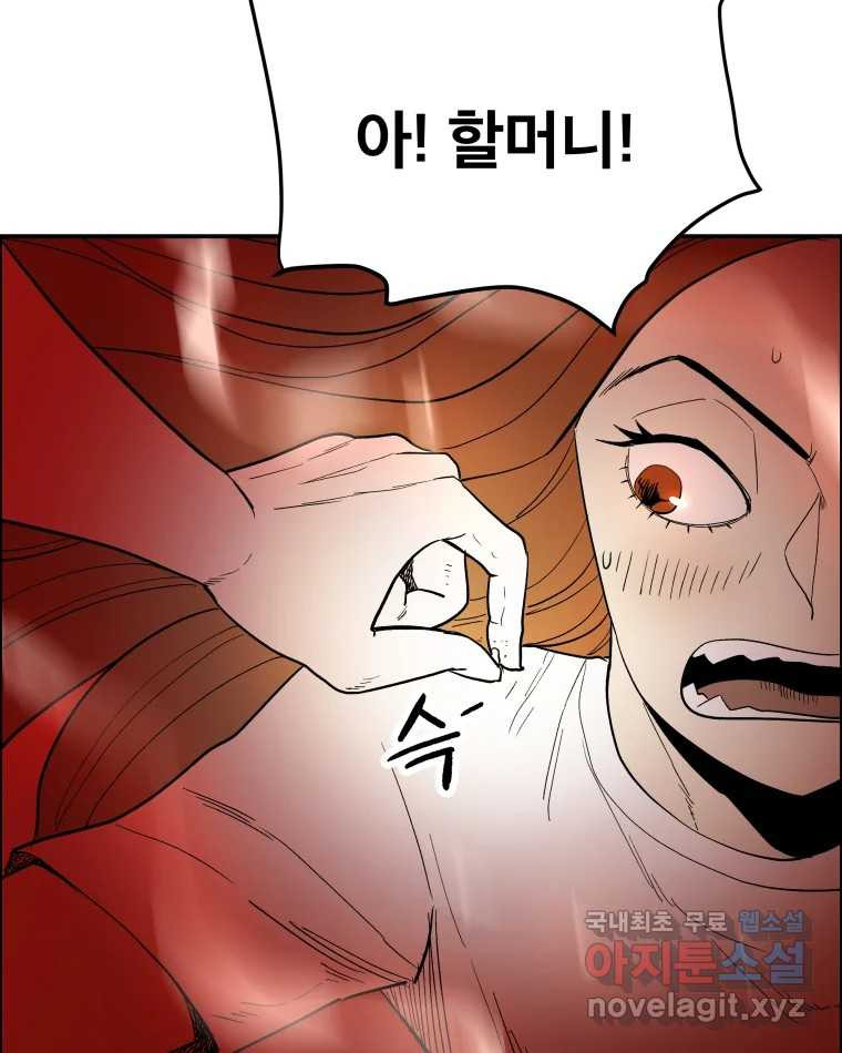 도깨비언덕에 왜 왔니? 2부 해수 70 - 웹툰 이미지 83