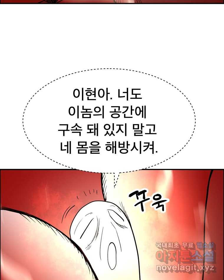 도깨비언덕에 왜 왔니? 2부 해수 70 - 웹툰 이미지 84