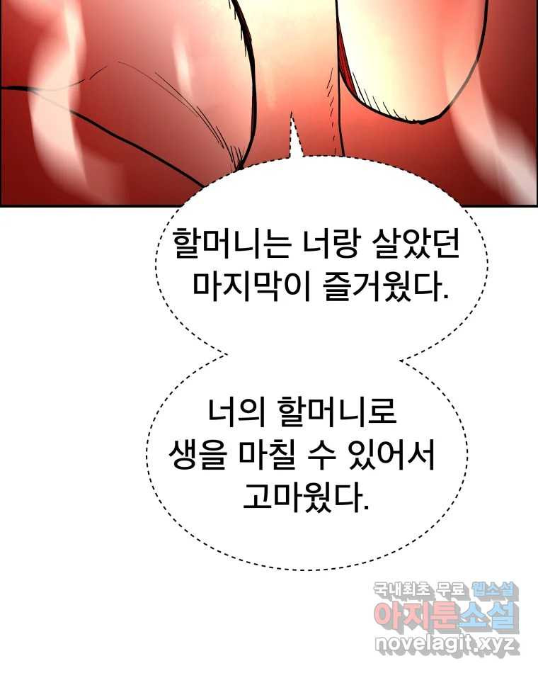 도깨비언덕에 왜 왔니? 2부 해수 70 - 웹툰 이미지 85