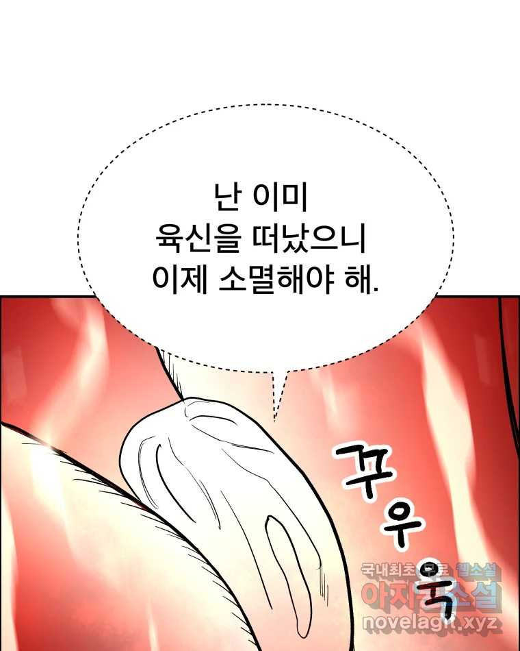 도깨비언덕에 왜 왔니? 2부 해수 70 - 웹툰 이미지 86