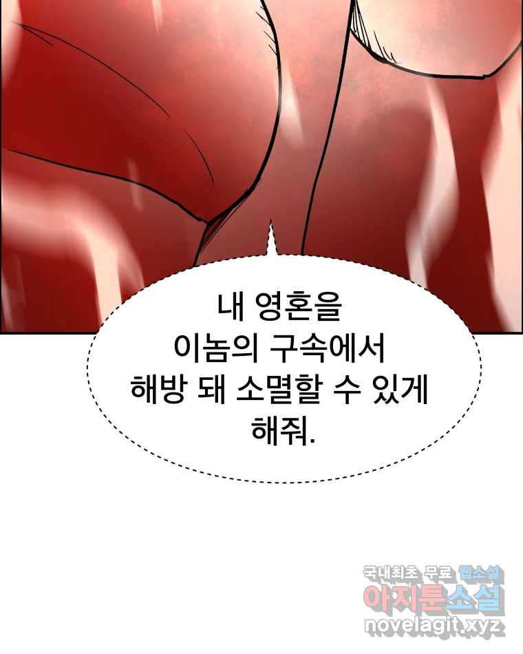 도깨비언덕에 왜 왔니? 2부 해수 70 - 웹툰 이미지 87