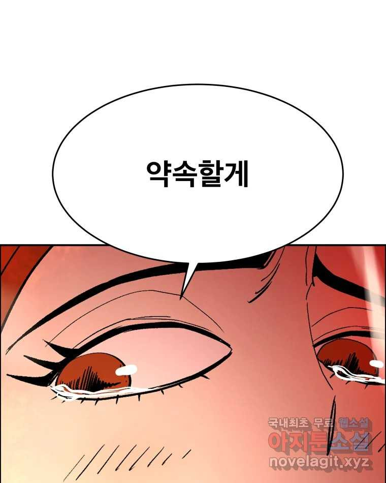 도깨비언덕에 왜 왔니? 2부 해수 70 - 웹툰 이미지 89