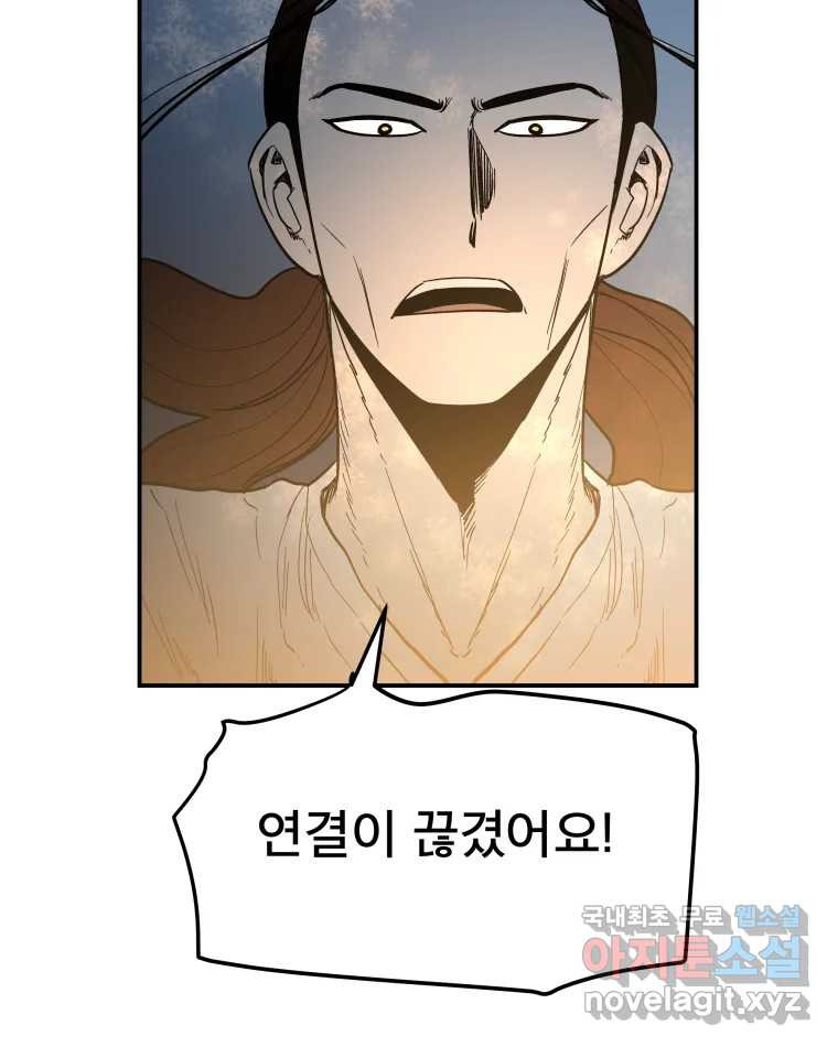 도깨비언덕에 왜 왔니? 2부 해수 70 - 웹툰 이미지 93