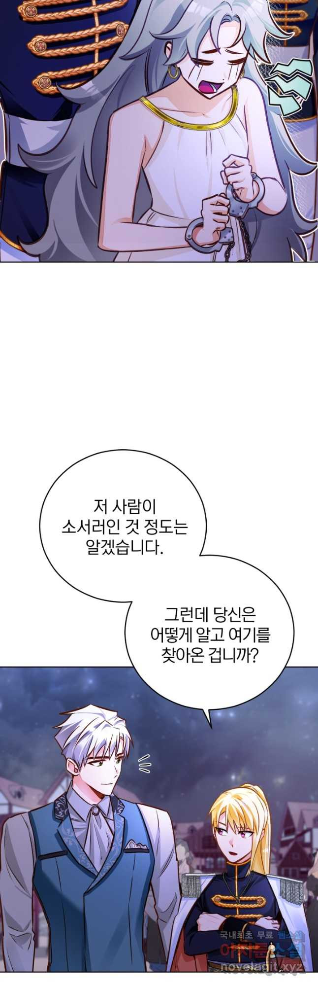 공녀님은 이상형과 결혼하기 싫어요 47화 - 웹툰 이미지 2