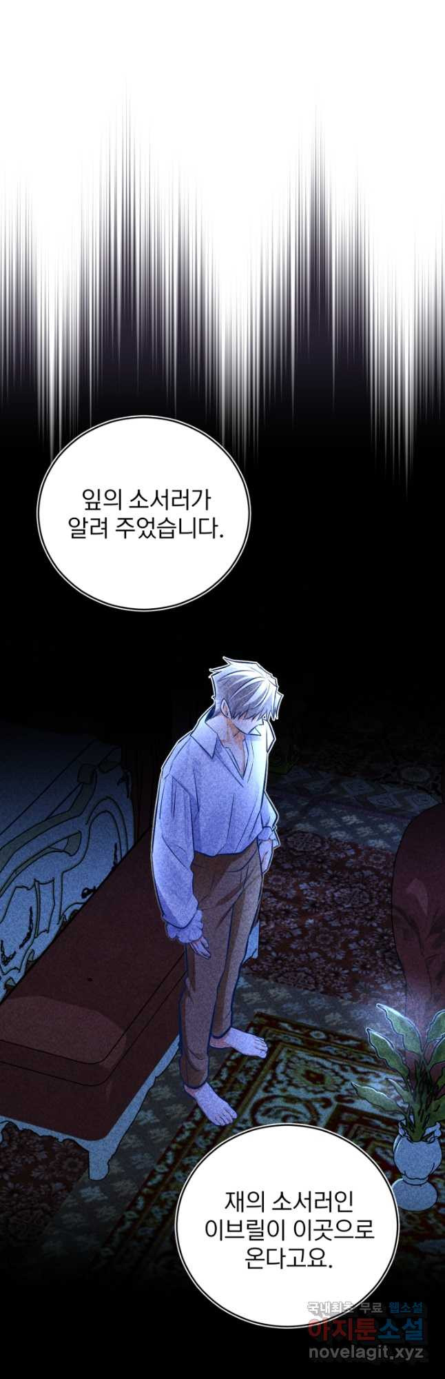 공녀님은 이상형과 결혼하기 싫어요 47화 - 웹툰 이미지 3