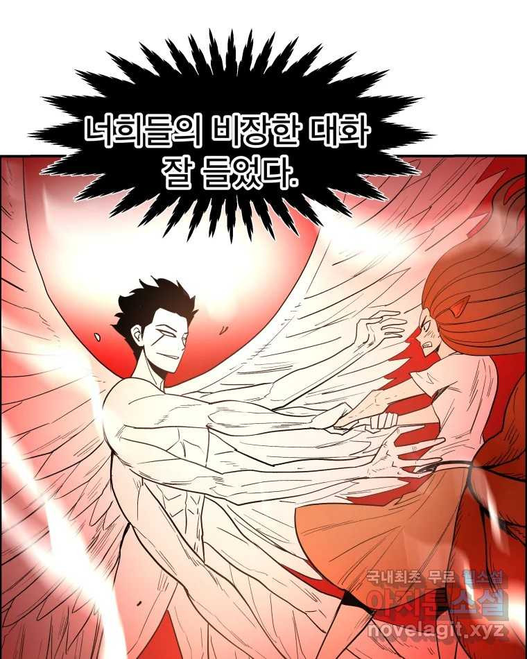 도깨비언덕에 왜 왔니? 2부 해수 70 - 웹툰 이미지 97