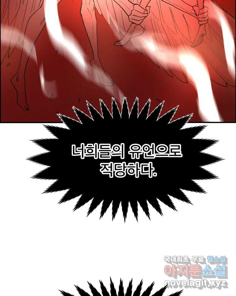 도깨비언덕에 왜 왔니? 2부 해수 70 - 웹툰 이미지 98