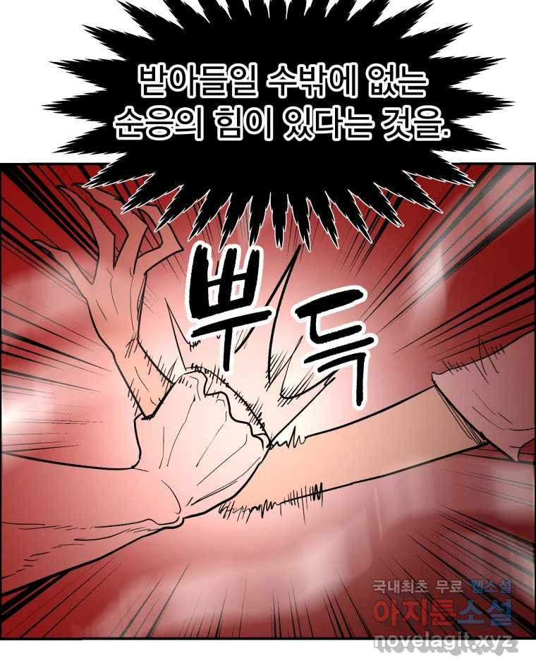 도깨비언덕에 왜 왔니? 2부 해수 70 - 웹툰 이미지 101