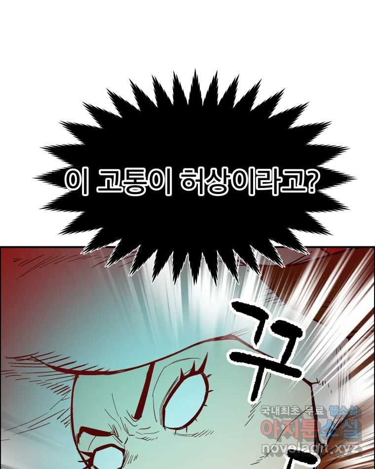 도깨비언덕에 왜 왔니? 2부 해수 70 - 웹툰 이미지 105