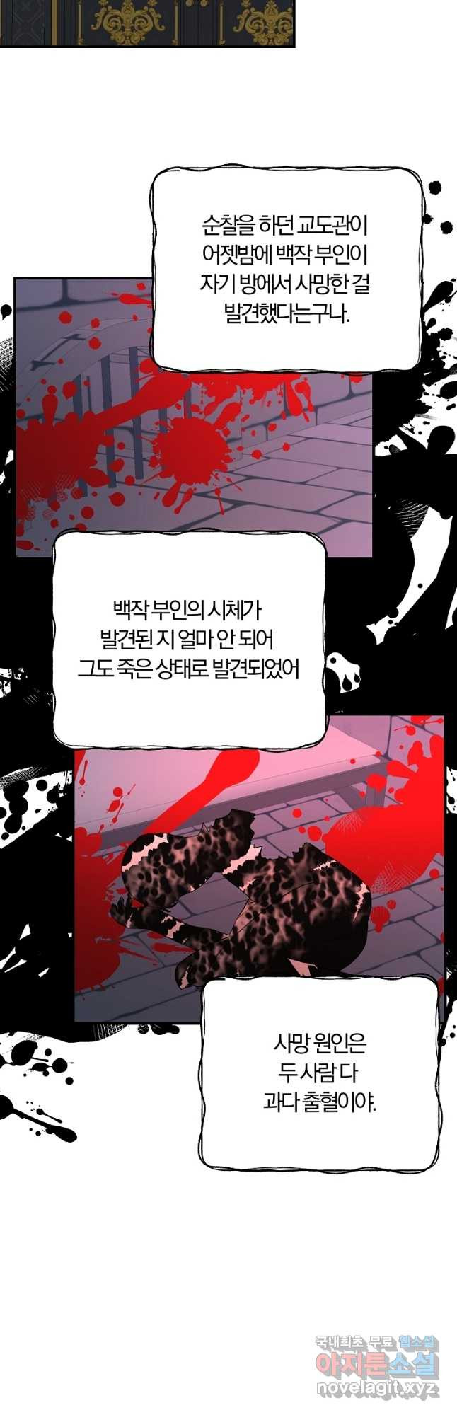 악역인데, 인기가 너무 많다 66화 - 웹툰 이미지 22