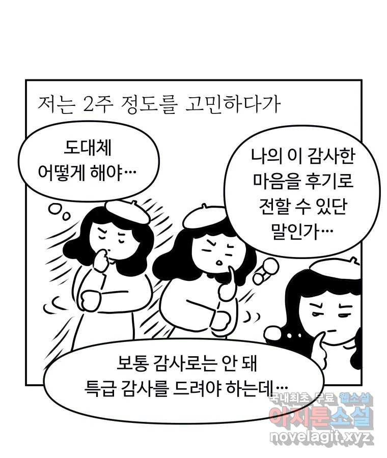 아오링 도쿄 시즌1 후기 - 웹툰 이미지 4