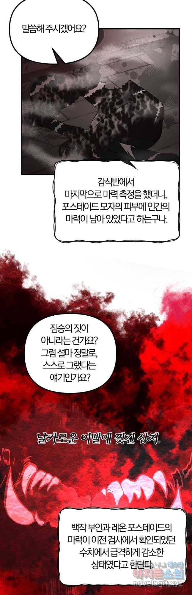 악역인데, 인기가 너무 많다 66화 - 웹툰 이미지 26