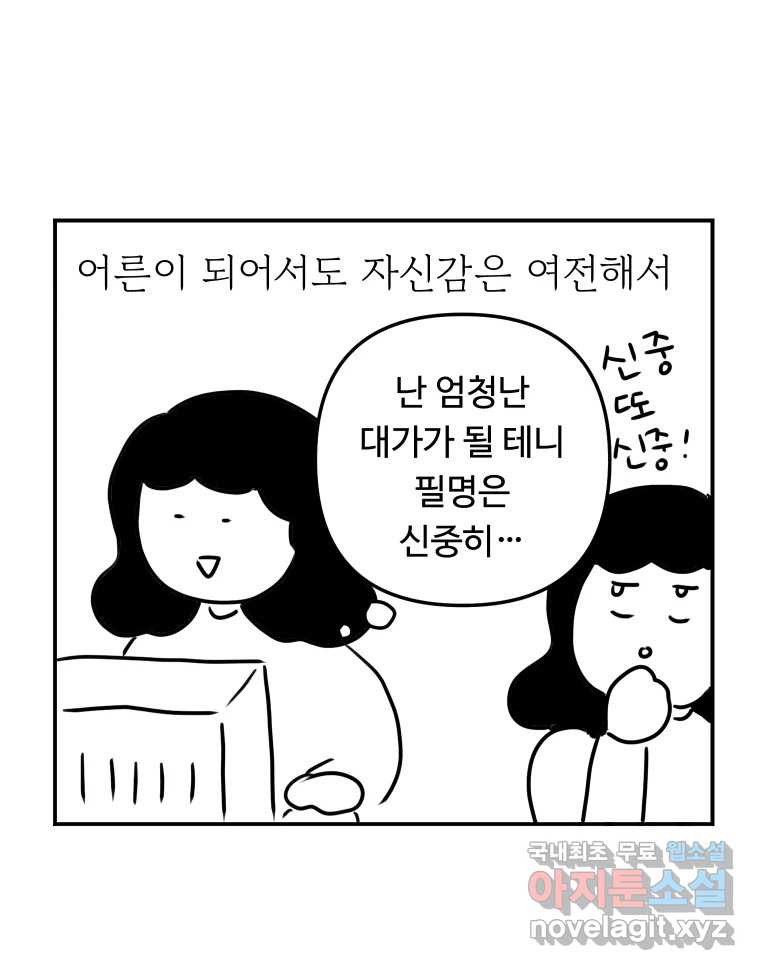 아오링 도쿄 시즌1 후기 - 웹툰 이미지 9