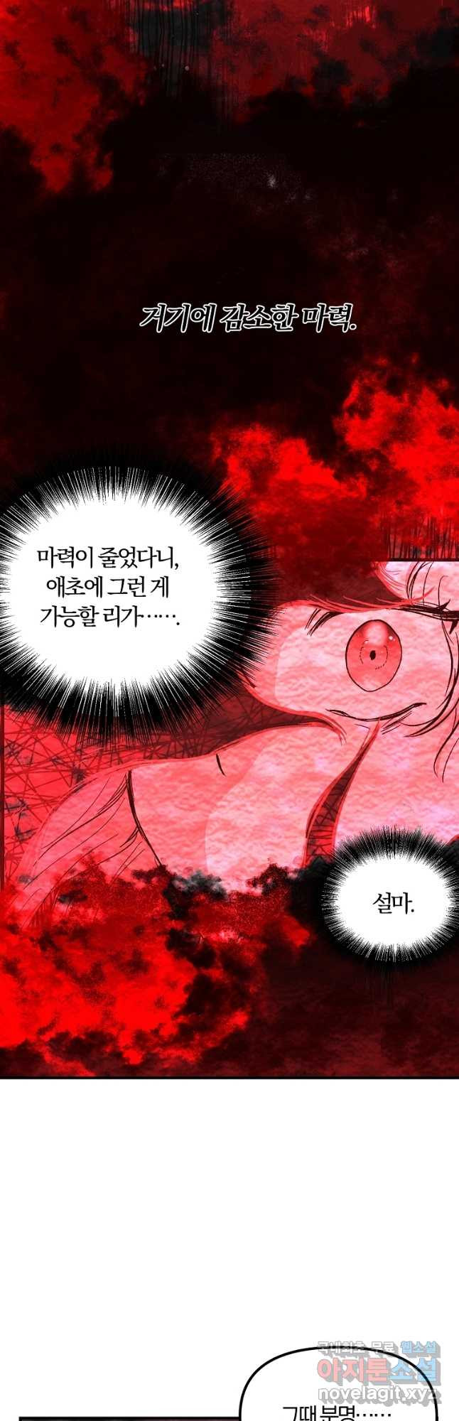 악역인데, 인기가 너무 많다 66화 - 웹툰 이미지 27