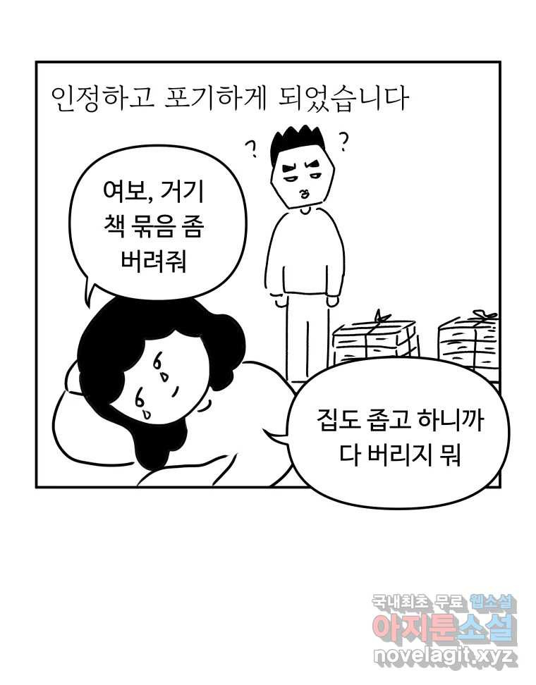 아오링 도쿄 시즌1 후기 - 웹툰 이미지 15