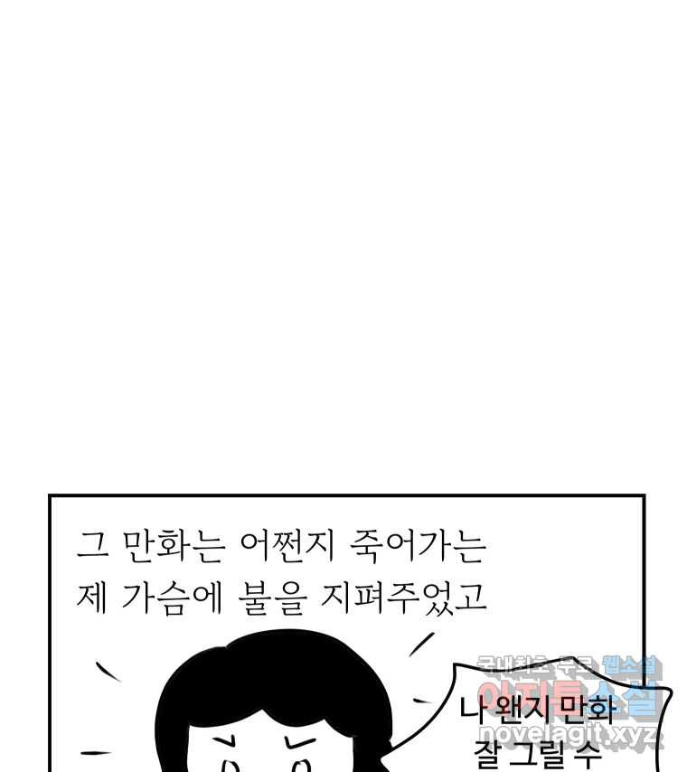 아오링 도쿄 시즌1 후기 - 웹툰 이미지 17