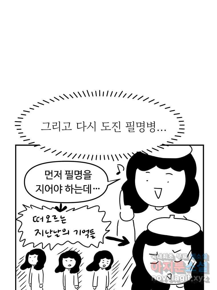 아오링 도쿄 시즌1 후기 - 웹툰 이미지 20