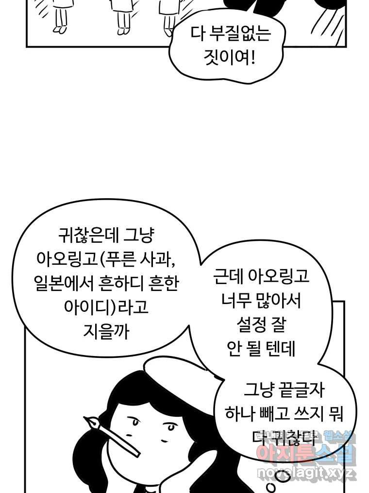 아오링 도쿄 시즌1 후기 - 웹툰 이미지 21