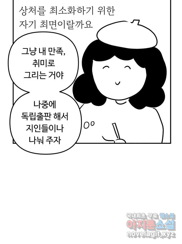 아오링 도쿄 시즌1 후기 - 웹툰 이미지 25