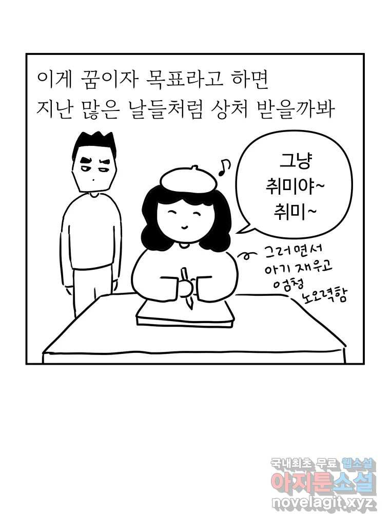 아오링 도쿄 시즌1 후기 - 웹툰 이미지 26