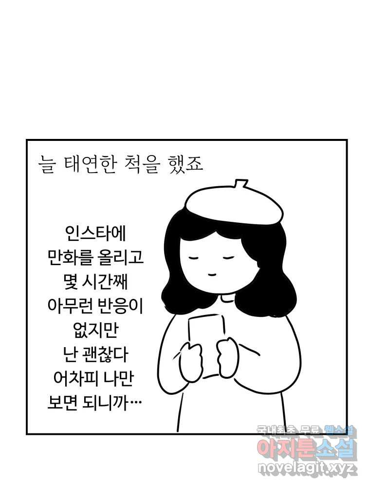 아오링 도쿄 시즌1 후기 - 웹툰 이미지 27