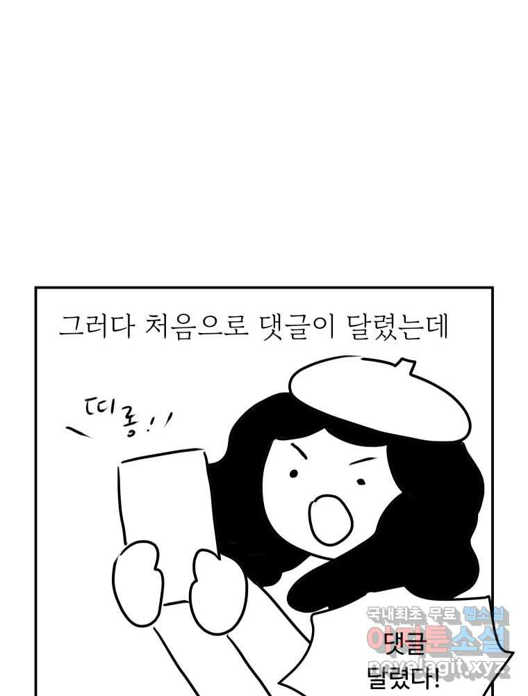 아오링 도쿄 시즌1 후기 - 웹툰 이미지 28