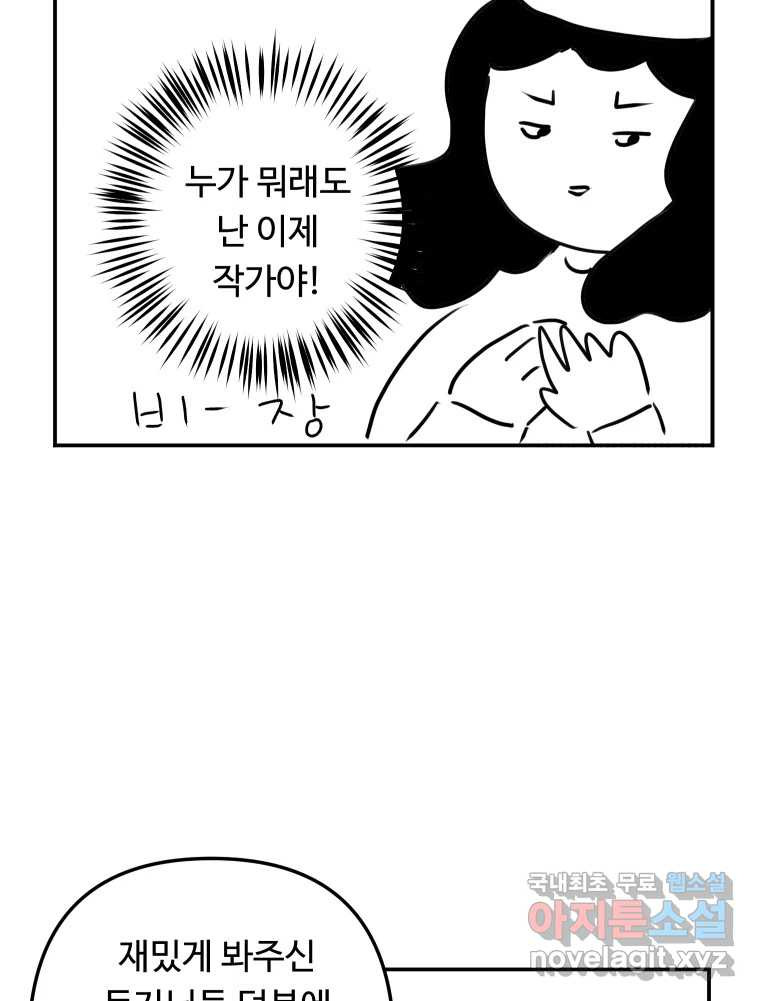 아오링 도쿄 시즌1 후기 - 웹툰 이미지 32